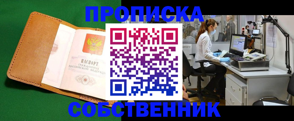 прописка регистрация в Яровом